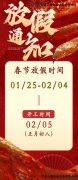 Компания Henan Centbro Machinery Equipment Co., Ltd. о праздничных мероприятиях в связи с весенним фестивалем 2025 года